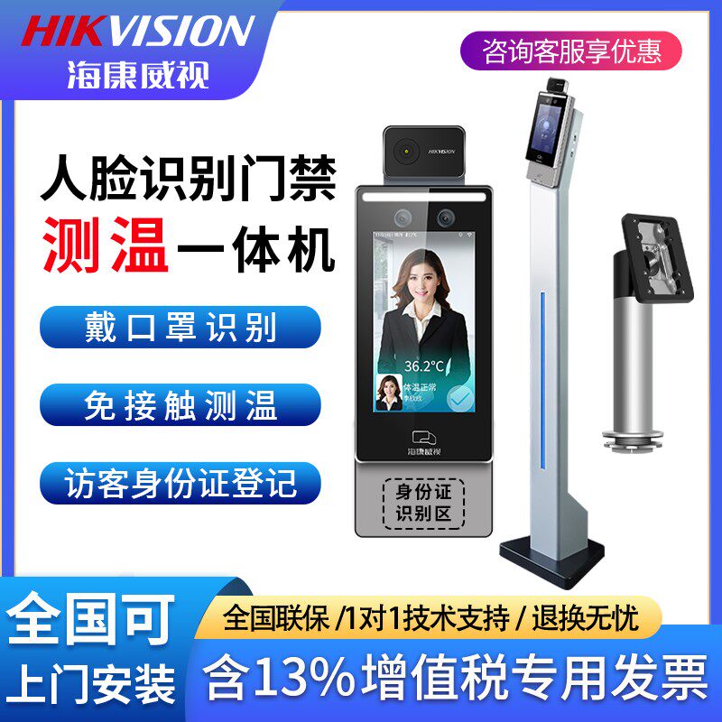 海康威视人脸识别测温门禁一体机考勤打卡机刷健康码开门落地支架图片