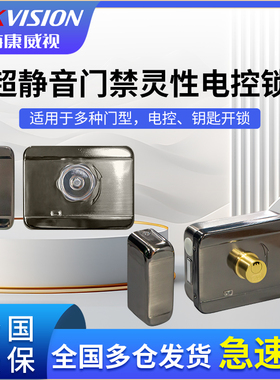 海康威视门禁电控锁4E180庭院门锁小区单元门灵性锁电机锁静音锁