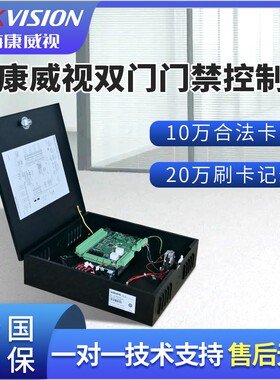 海康威视电源箱读卡器电锁门禁控制器DS-K2602E-XF系列门禁控制器