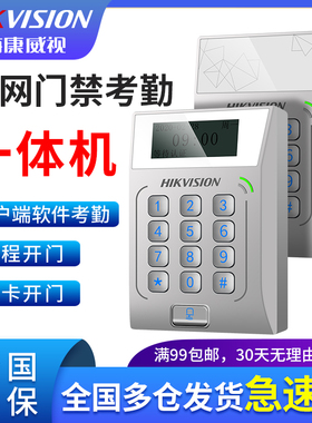海康威视联网门禁一体机密码刷卡手机开门DS-K1T801M,DS-K1T802M