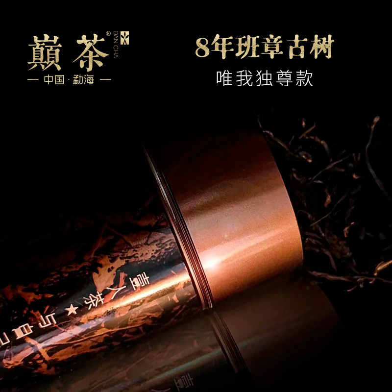 巅茶 2021壹人茶 古树普洱生茶 云南老班章罐装散茶茶叶包装