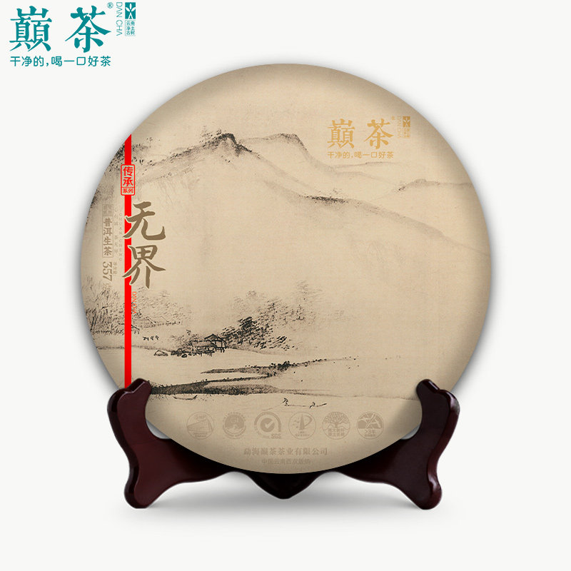 巅茶 2023无界 古树普洱生茶 云南饼茶茶叶包装