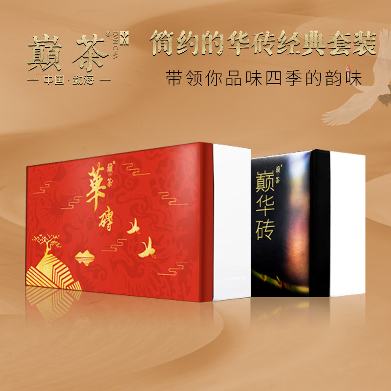巅茶 2019华砖 古树普洱熟生茶 云南勐海砖茶茶叶礼盒包装