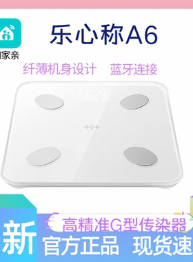 乐心体脂秤A6智能电子秤高颜值家用减肥高精度电极体脂秤和家亲ap