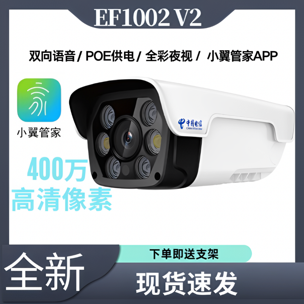 易莱孚EF1002v2 400W室外POE全彩夜视高清智能摄像头全网通EF5004 电子/电工 家用网络摄像头 原图主图