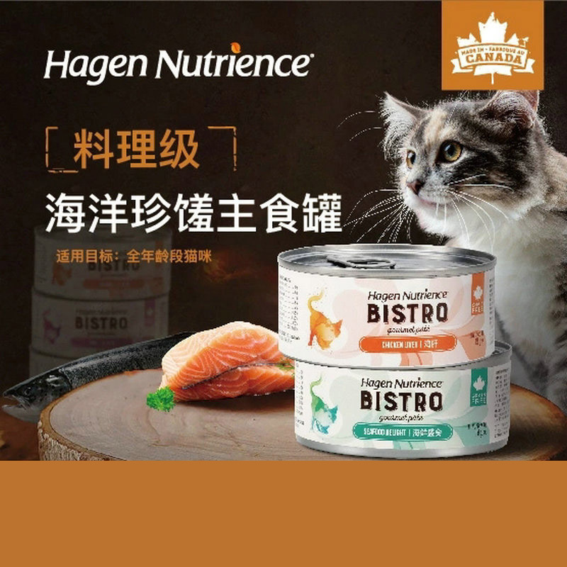 加拿大营养哈根纽翠斯猫罐头