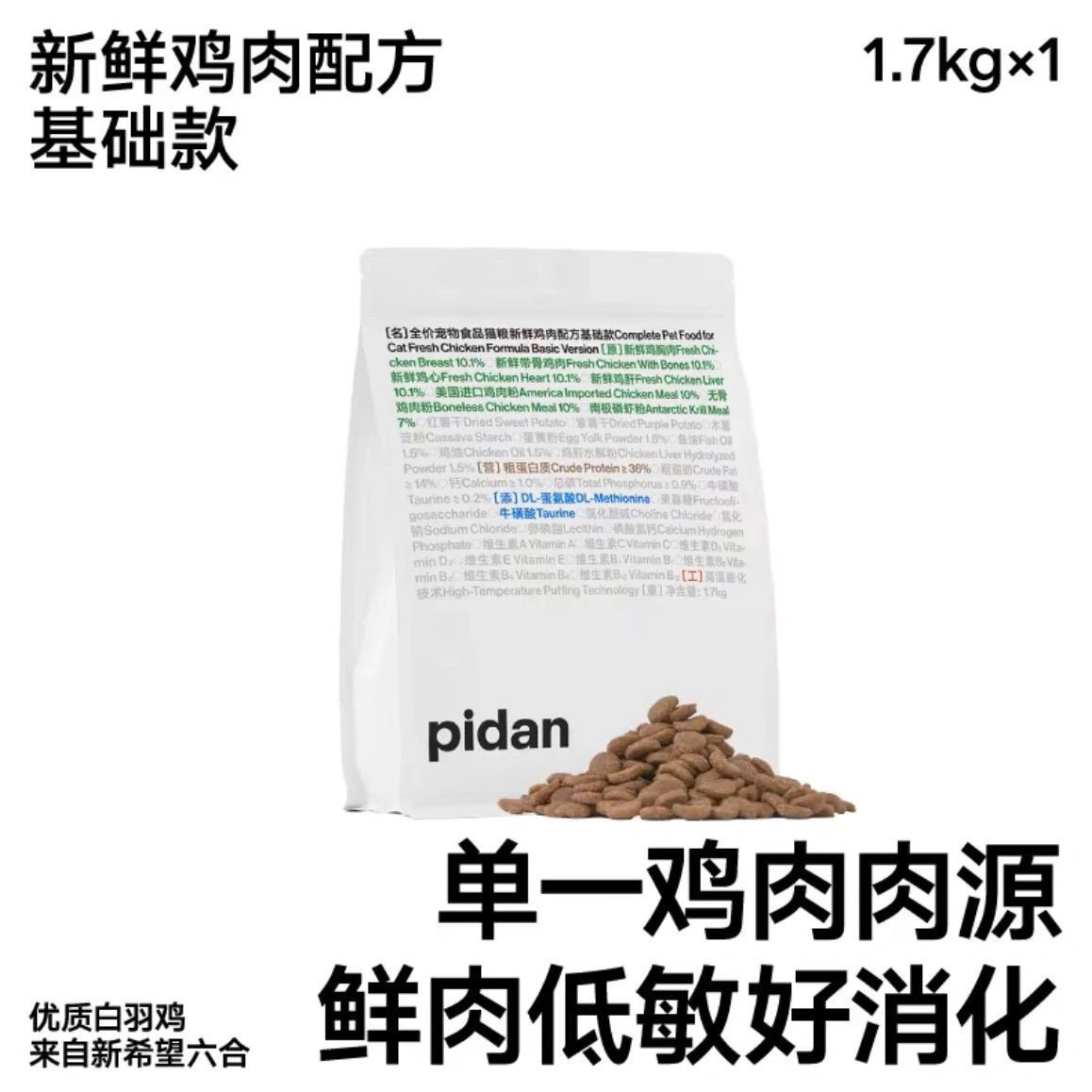 pidan基础款猫粮全价猫粮1.7kg