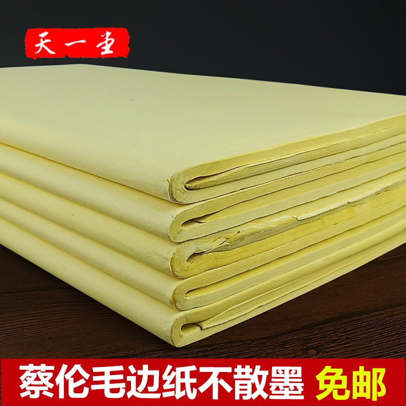 初学者竹浆半生半熟毛笔书法用宣纸国画作品纸元书纸手工毛边纸1刀