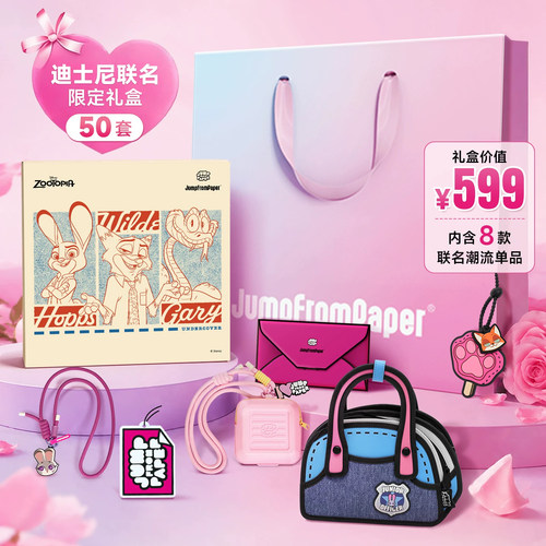 【生日礼盒】迪士尼疯狂动物城包