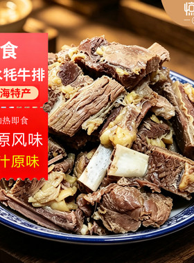 青海酱牦牛肉熟食清水牦牛排即食手抓卤牦牛肉清水煮牛肉西北特产