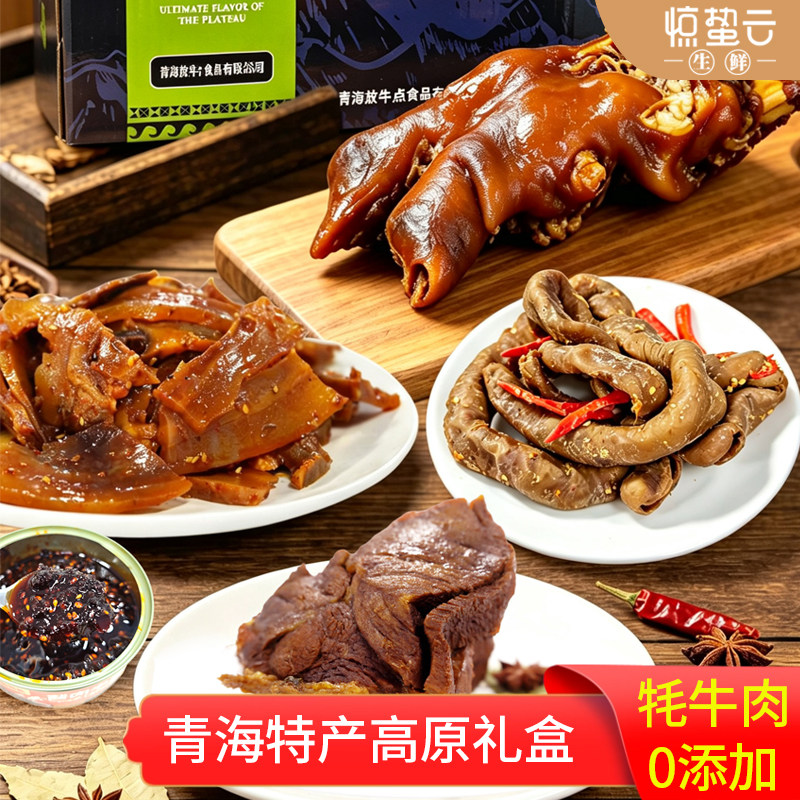 青海特产酱牦牛肉礼盒手撕牦牛肉伴手礼牛肉干小吃零食西宁牛杂汤