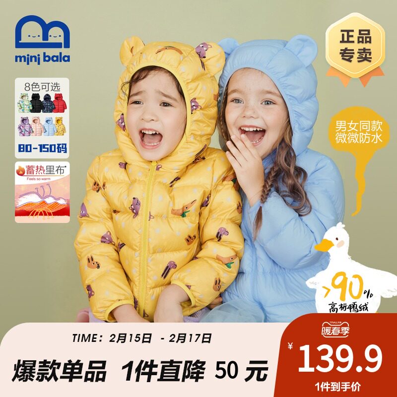 迷你巴拉巴拉儿童新年羽绒服秋冬款装男童女童宝宝轻薄鸭绒羽绒服