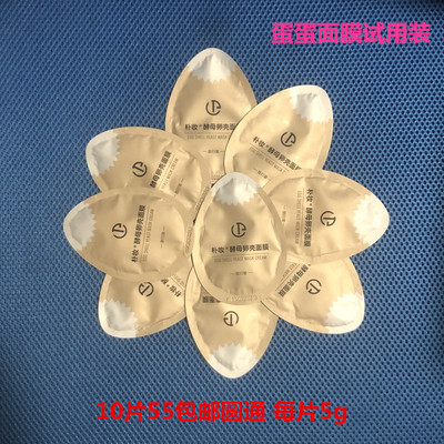 朴妆官方正品蛋蛋面膜试用装