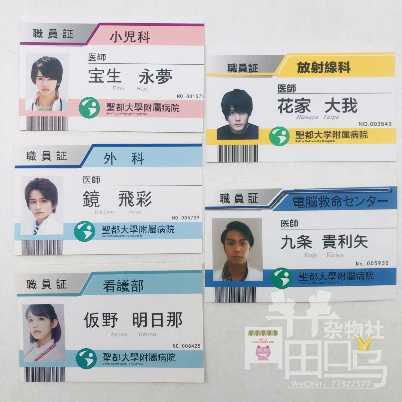 假面骑士 EX-aid 职员证 宝生永梦 花家大我 镜飞彩 九条贵利矢