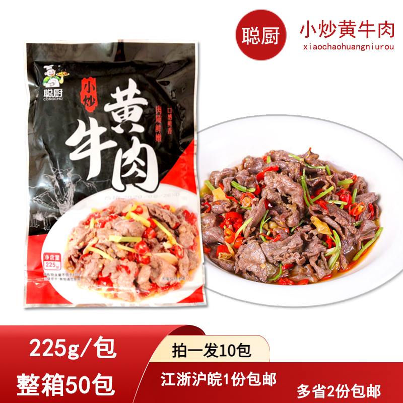 聪厨小炒黄牛肉预制菜225g/包