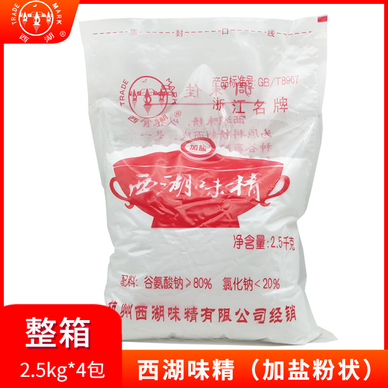 西湖味精2.5kg加盐粉状提鲜增味大包装食堂餐饮商用调料餐餐不忘