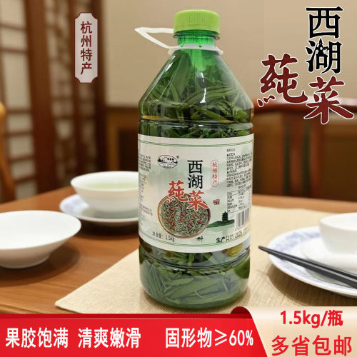 西湖莼菜1.5Kg杭州特产