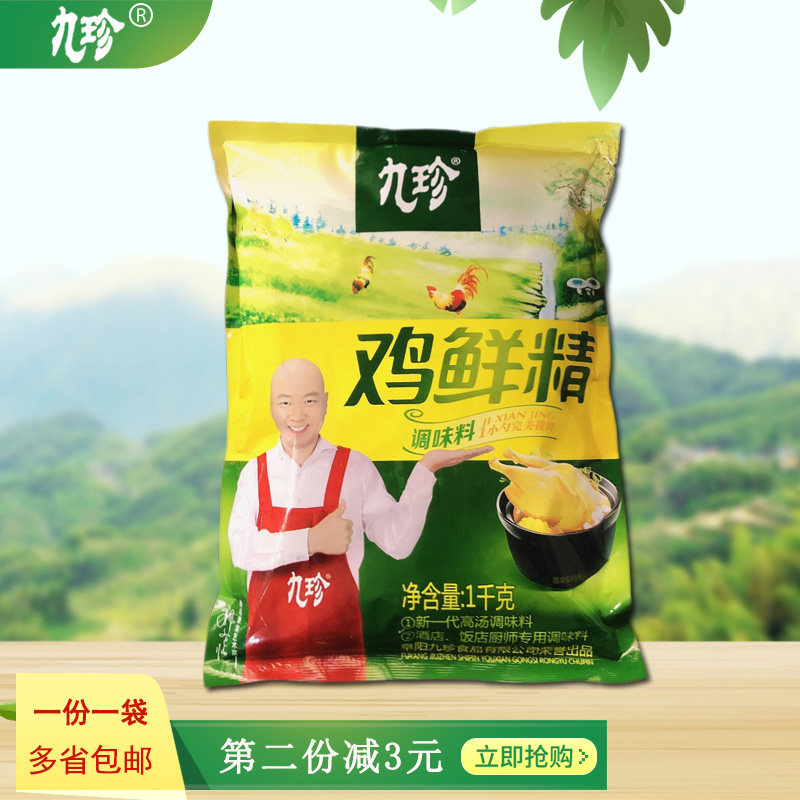 九珍鸡鲜精kg炒菜增鲜煲汤品大袋商用饭店火锅炒菜家用调味料