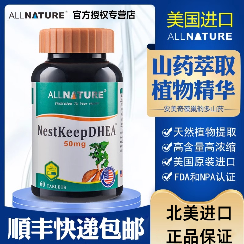 北美进口安美奇dhea山药片葆巢韵多卵巢保备养孕排提卵高卵质子量