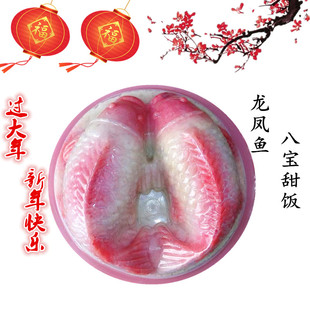 龙凤鱼八宝饭甜品双鱼喜宴鸳鸯鱼糯米饭团圆饭年夜饭甜点爱心圆形