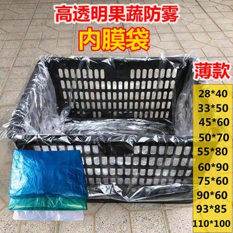 聚乙烯PE透明保鲜防雾袋果蔬保鲜