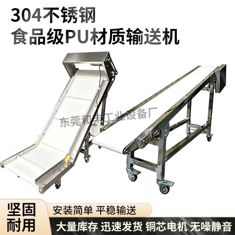 304不锈钢食品级输送机PU材质定制食品输送带小型流水线输送带
