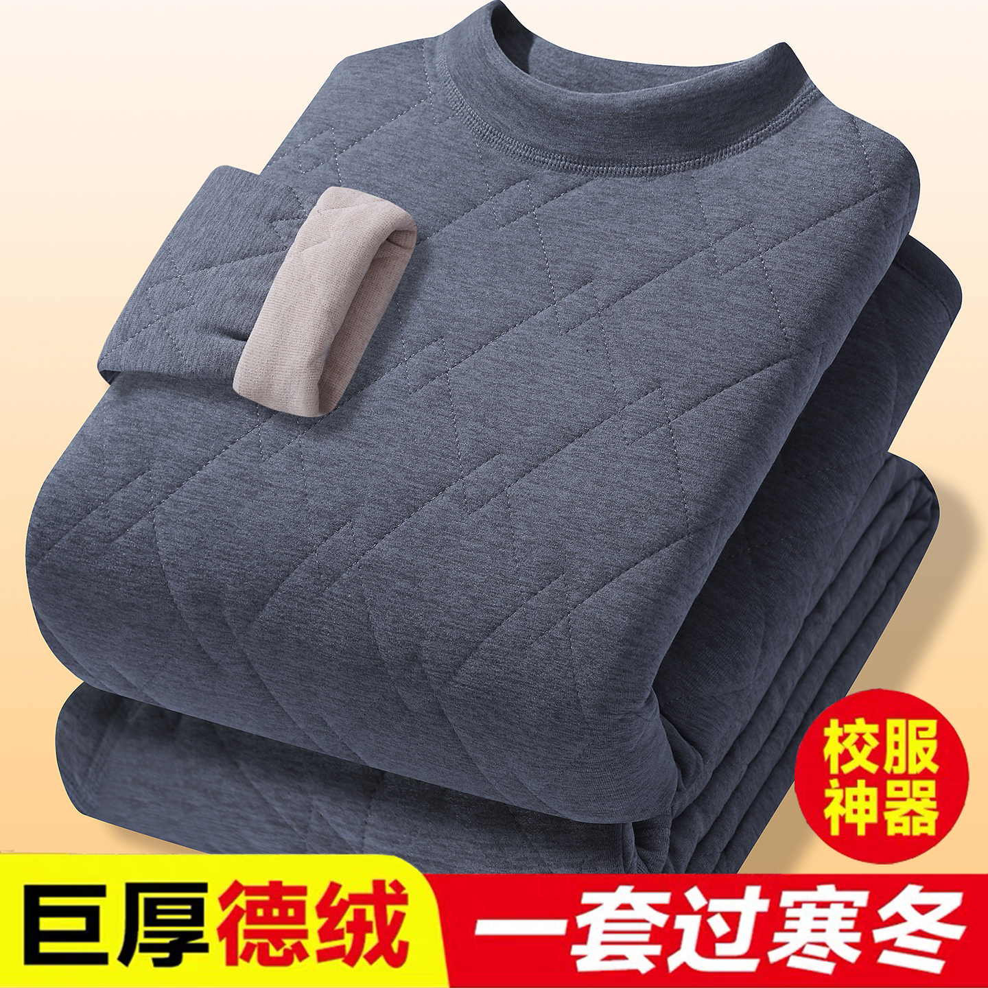 保暖内衣男加厚加绒套装冬季青少年三层夹棉校服神器羊毛棉衣棉裤