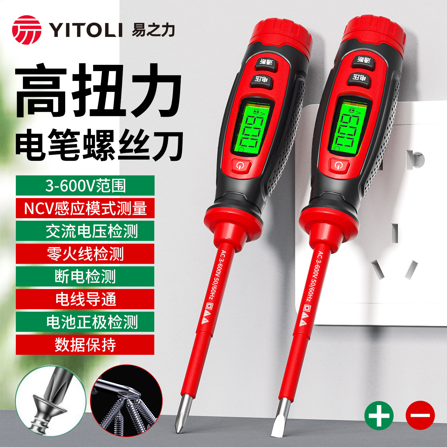 易之力测电笔电工专用感应测断线漏电多功能智能十字螺丝刀验电笔