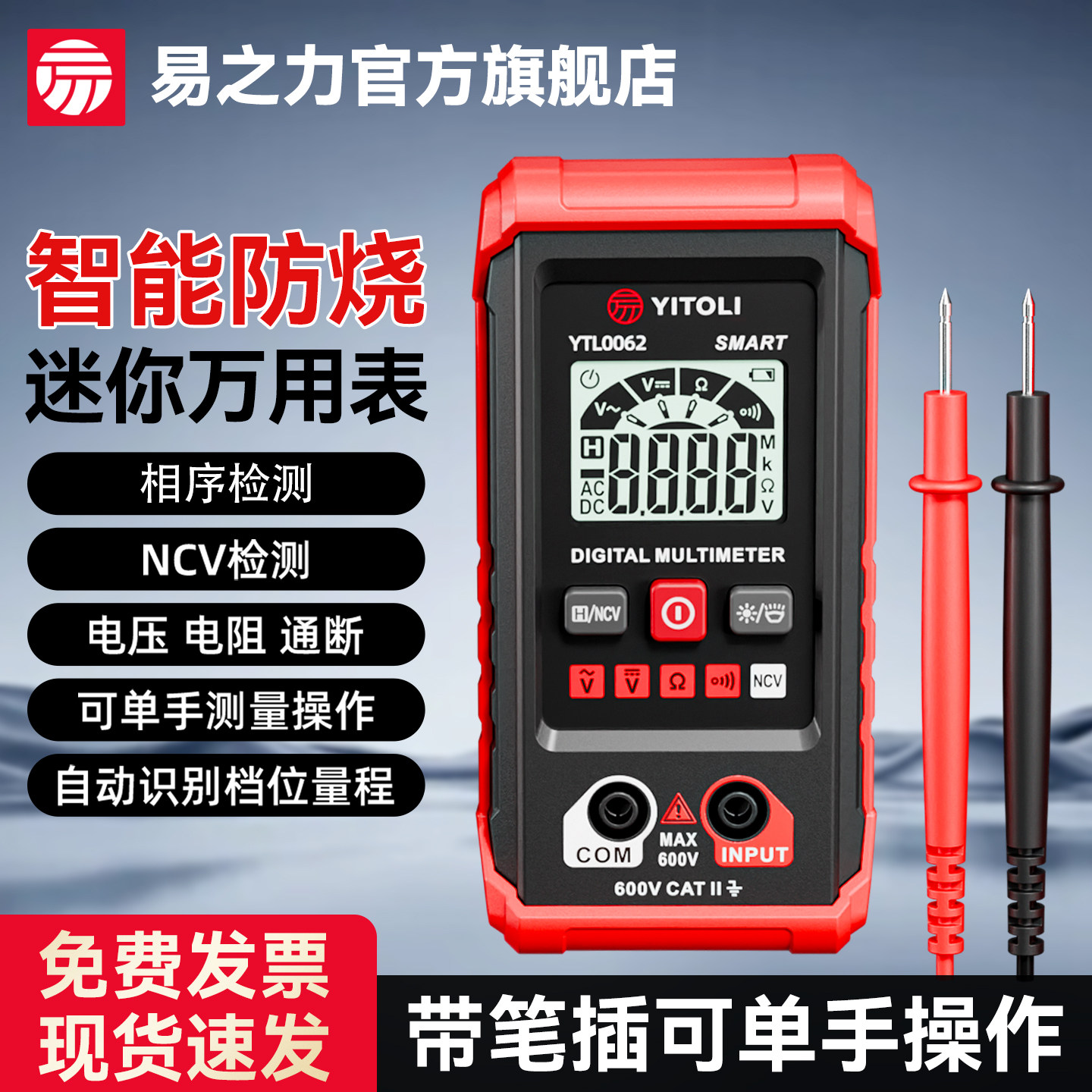易之力万用表迷你智能防烧数显NCV测量新款电工专用高精度全自动