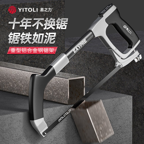 易之力钢锯架家用小型手持锯