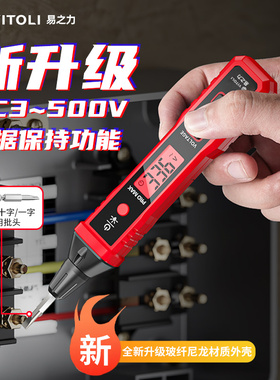 YITOLI易之力R2897城阳电工测断线漏电智能感应电笔新款专用验试