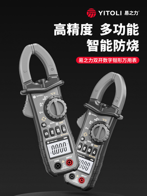 yitoli易之力s369钳形表s339数字万用表电工钳型电流毫安级高精度