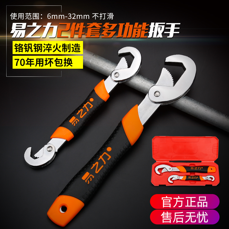易之力扳手套装多功能活口万用扳手活动板子快速开口管钳工具