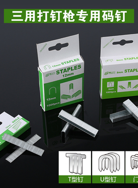 易之力打钉枪钉子射钉钉子门型钉T型钉U型钉直钉画框木工排钉