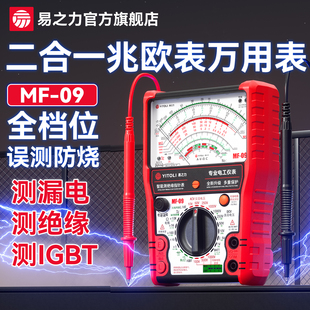 易之力MF09万用表机械指针式绝缘电阻测试仪防烧测IGBT摇表兆欧表
