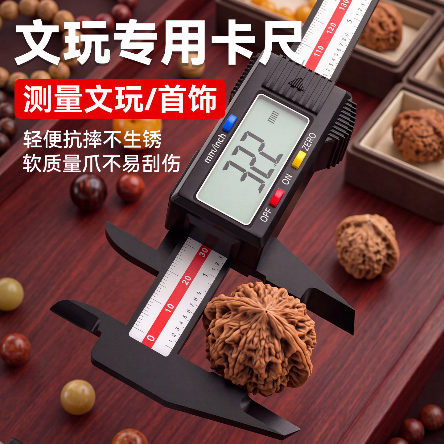 珠宝专用高精度数显卡尺图片