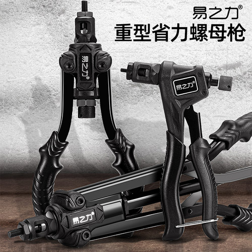 易之力螺母枪带拉姆钉压手动工具
