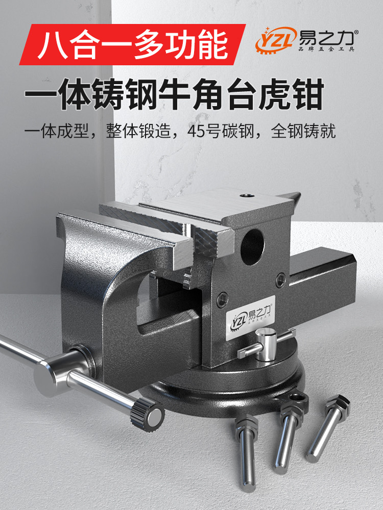 易之力台虎钳牛角台钳全钢铸钢重型虎钳台夹具固定器多功能前铁砧