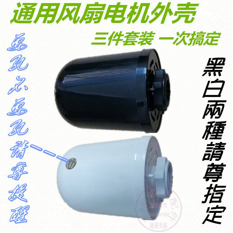 16 inch 18 currency electric fan Stand Table fan Bishan Motor shell motor Back cover Plastic Shell Protective coverin the Electrical life , Home Appliances Accessories , Other Home Appliances Accessories  category - from Buy2taobao.com to provide professional Taobao agent buy service