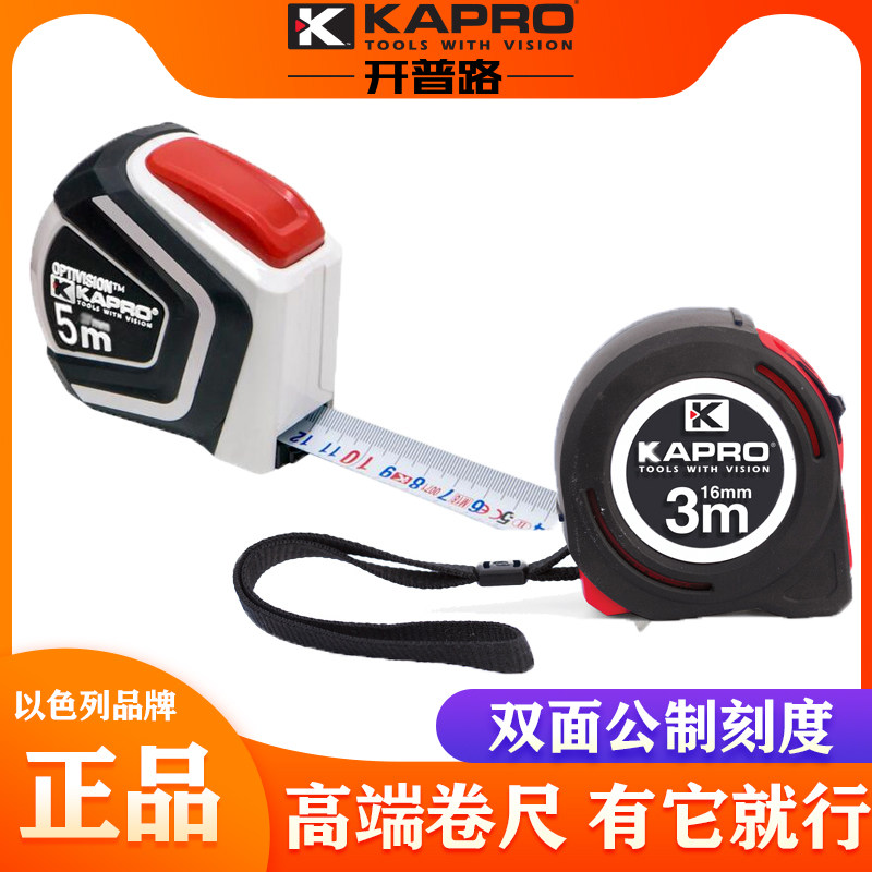 KAPRO开普路510高精度钢卷尺3米5米7.5尺子加宽加厚带磁木工圈尺