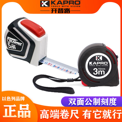 开普路卷尺高精度以色列品牌