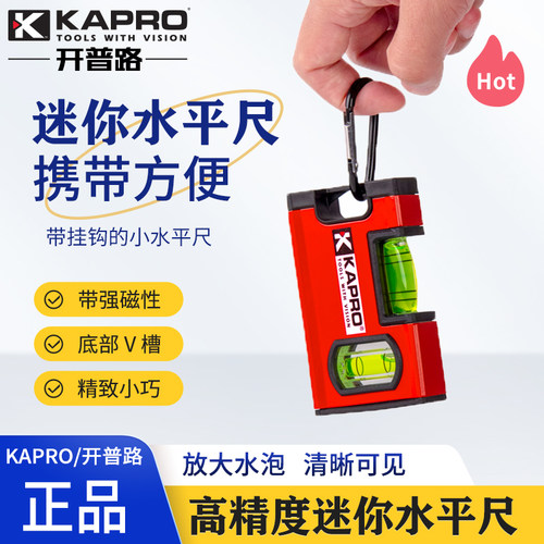 KAPRO/开普路迷你水平尺强磁性
