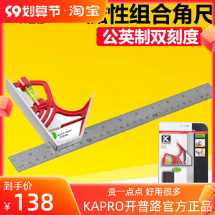 开普路325活动直角尺90度不锈钢角尺多功能木工角度尺万能拐尺子