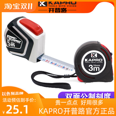 KAPRO开普路510高精度钢卷尺3米5米7.5尺子加宽加厚带磁木工圈尺