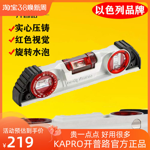 KAPRO开普路935实心水平尺铸铝旋转水泡多功能磁性鱼雷防摔精度