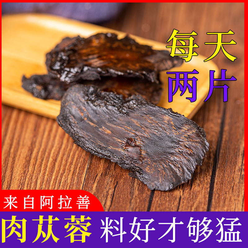 荒漠苁蓉正宗内蒙古阿拉善油苁蓉 正品从容肉苁蓉