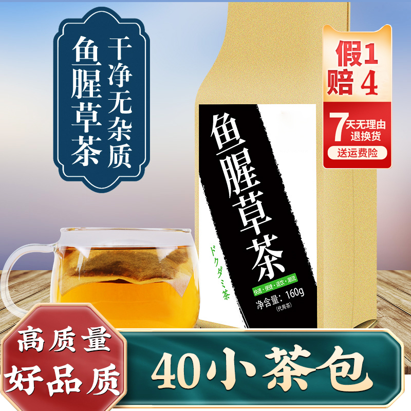 旗舰店鱼腥草茶每袋40小包