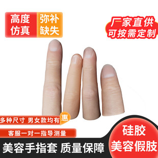 仿真假肢假手指脚趾套半指脚趾美甲德国进口硅胶美容手套量身定做