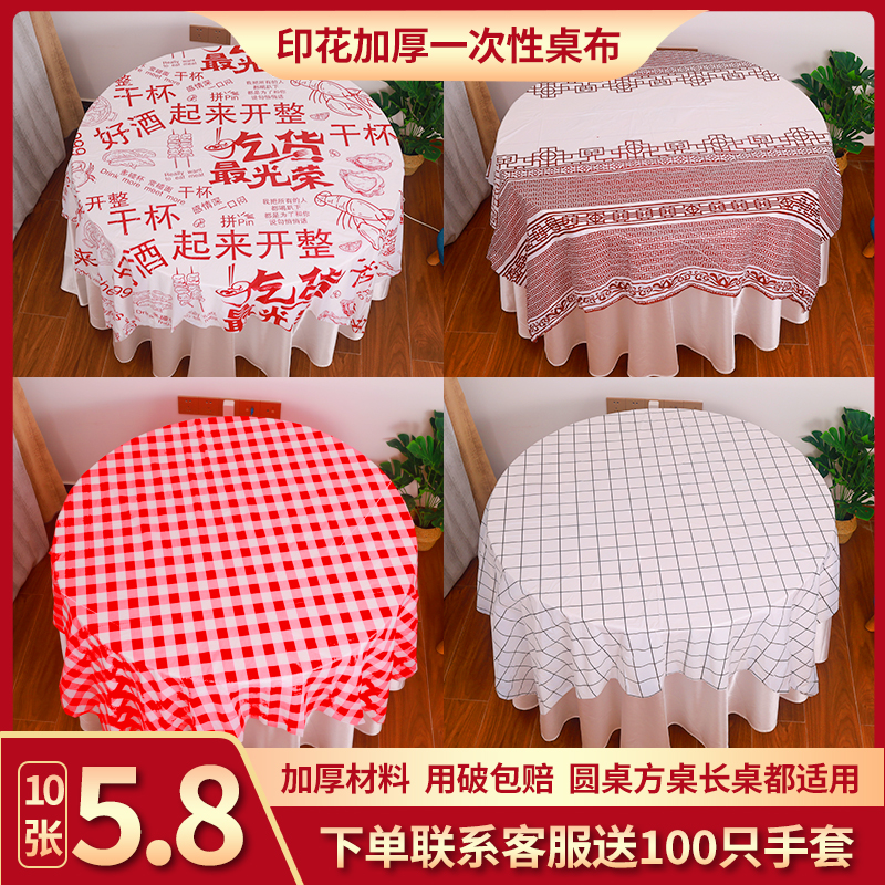 商用家用宴席一次性桌布用破包赔