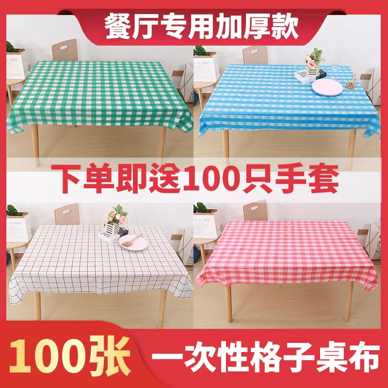 一次性桌布塑料加厚臺(tái)布格子布100張餐廳家用圓桌長(zhǎng)桌方形大排檔